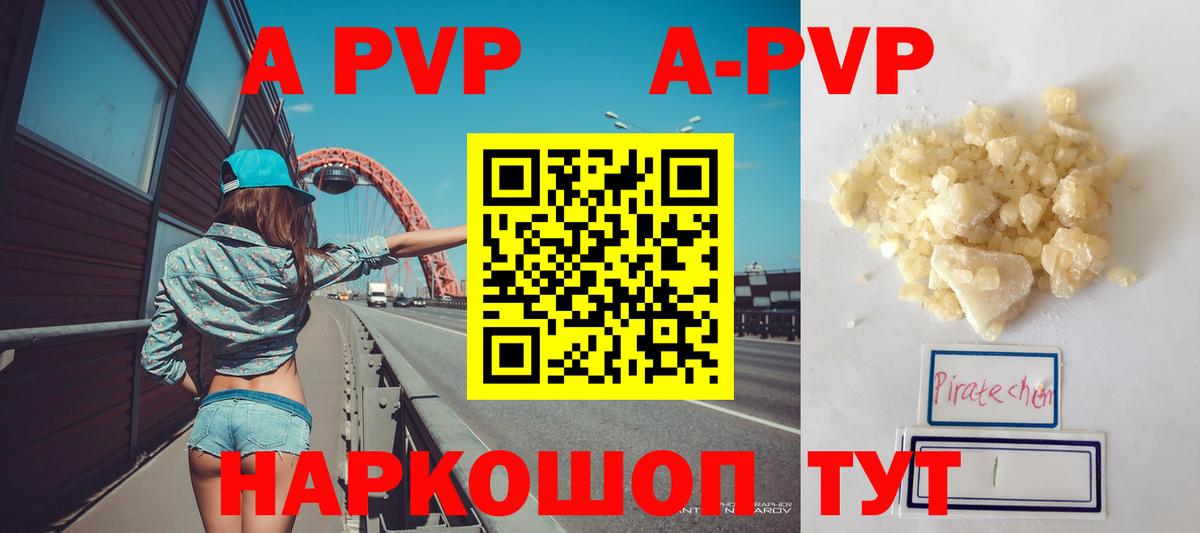 закладки  Вход с VPN  Пушкино  Alpha PVP VHQ  A-PVP кристаллы  A PVP Crystall  Alfa_PVP 
