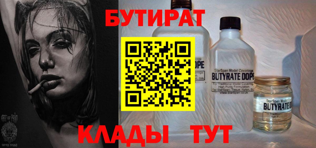 Бутират 99%  Вход с VPN  БУТИРАТ  Пушкино 