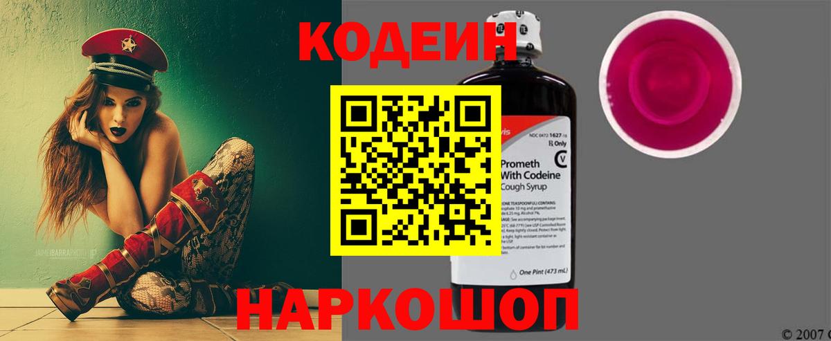 Кодеин Purple Drank  Кодеиновый сироп Lean Purple Drank  Пушкино  Вход с VPN 