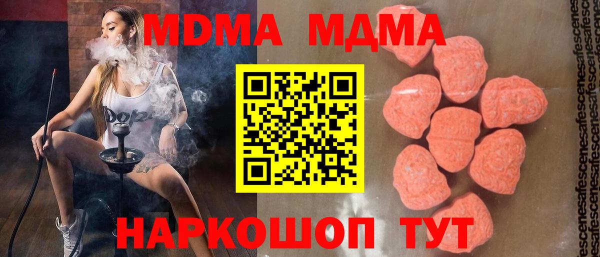 MDMA VHQ  Вход с VPN  Пушкино  MDMA  MDMA crystal 
