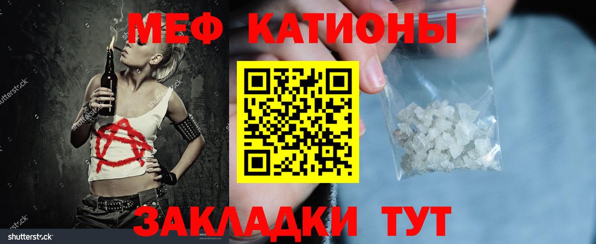 Меф мяу мяу  Пушкино